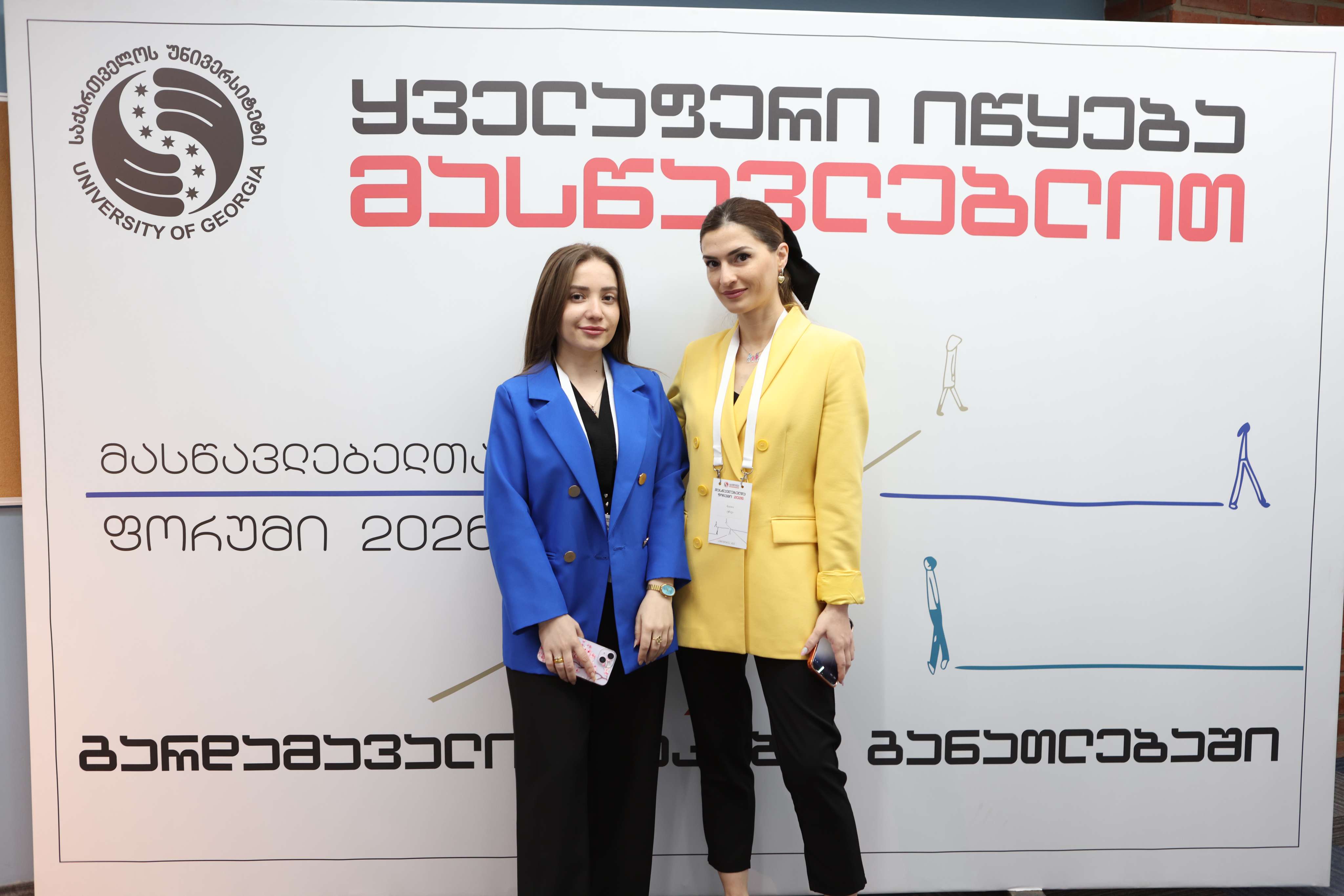 მასწავლებელთა ფორუმი 2026