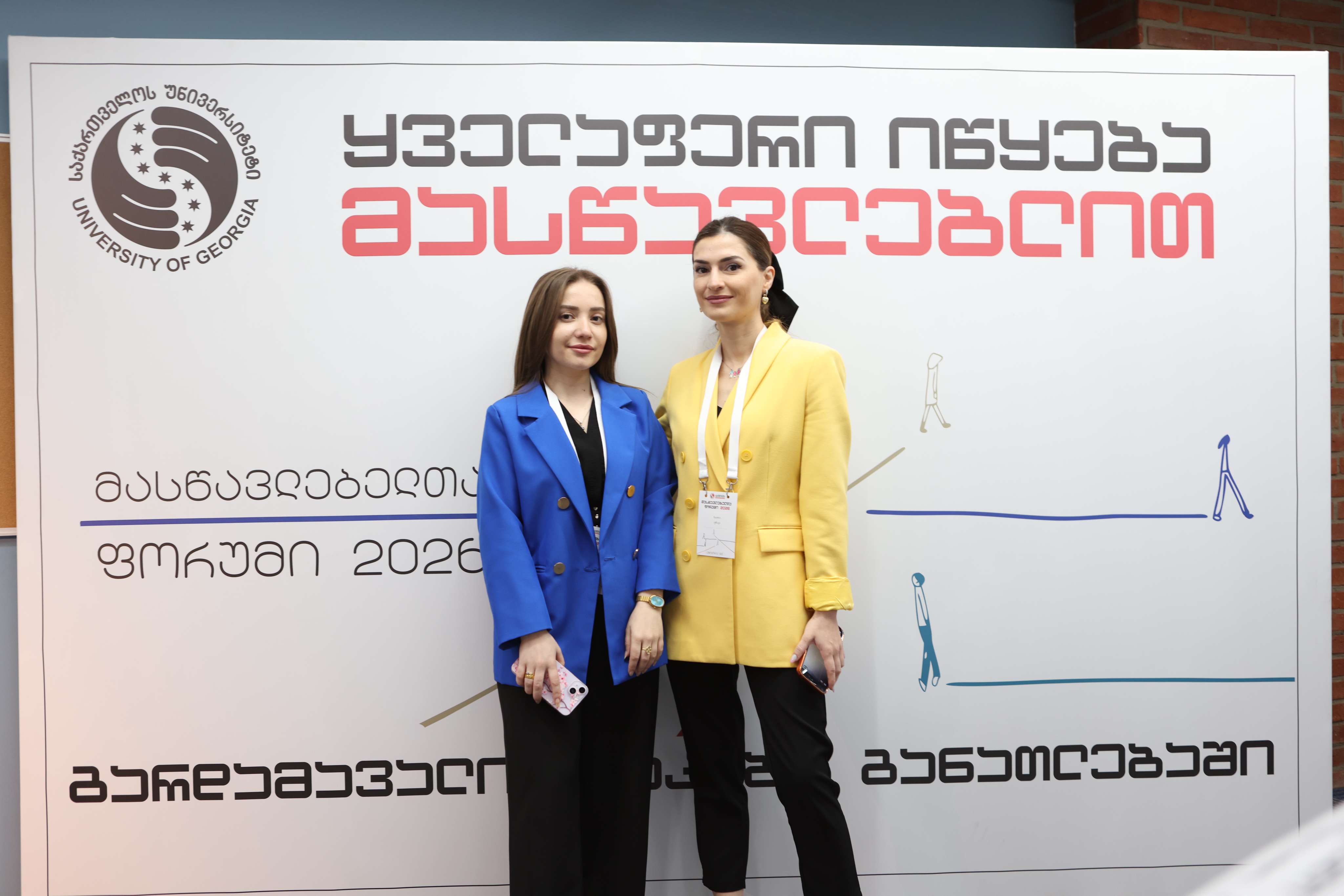 მასწავლებელთა ფორუმი 2026