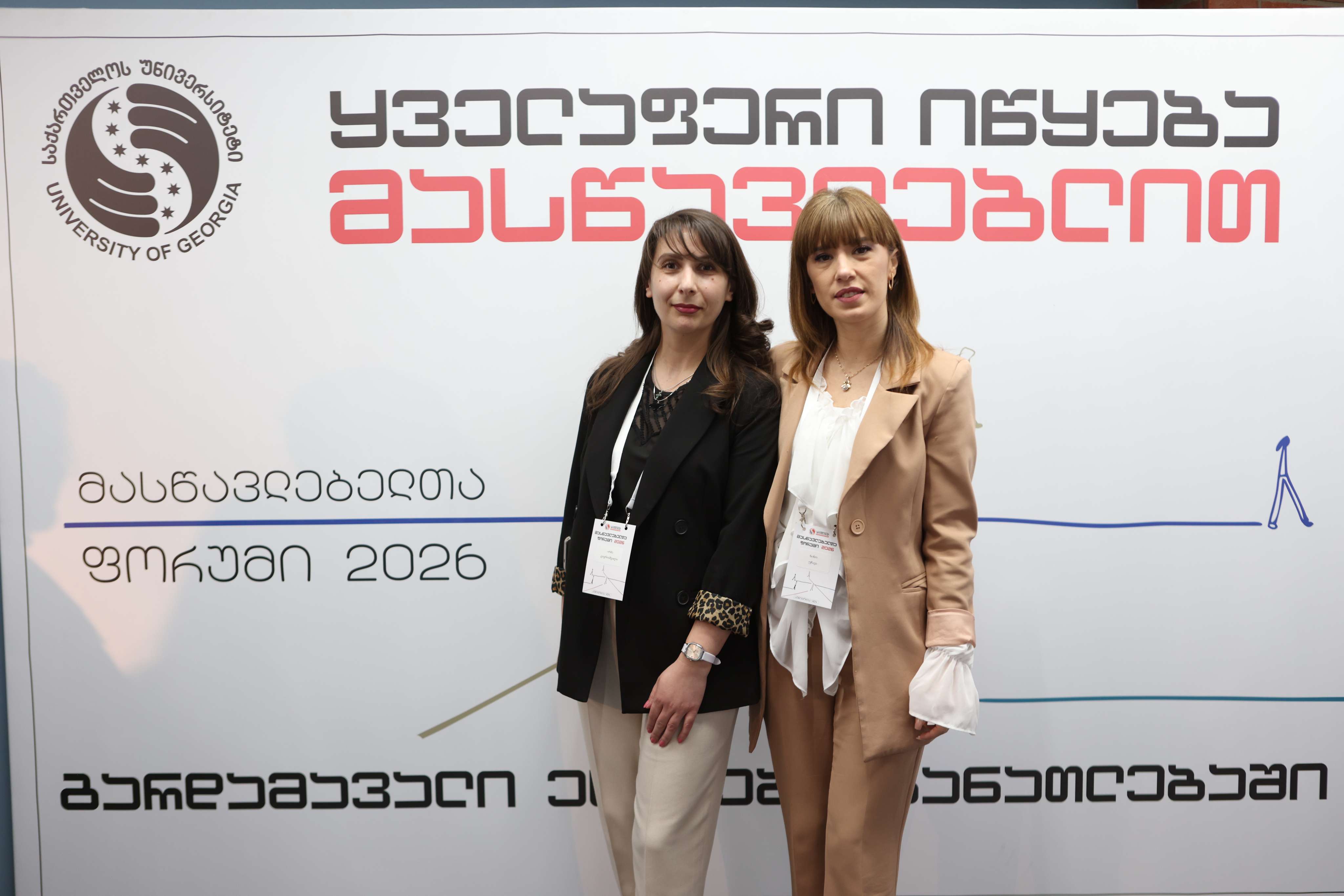 მასწავლებელთა ფორუმი 2026