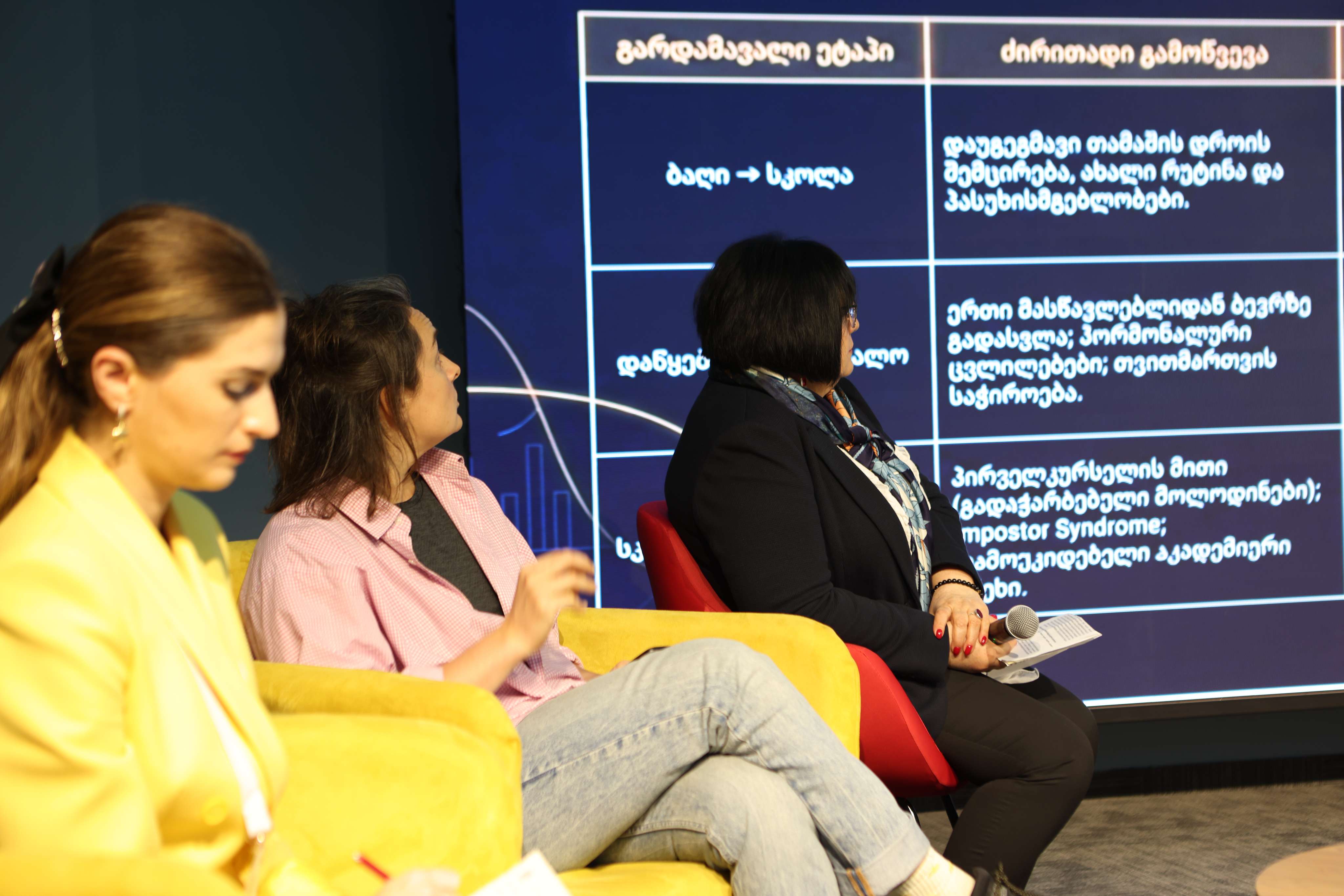 მასწავლებელთა ფორუმი 2026